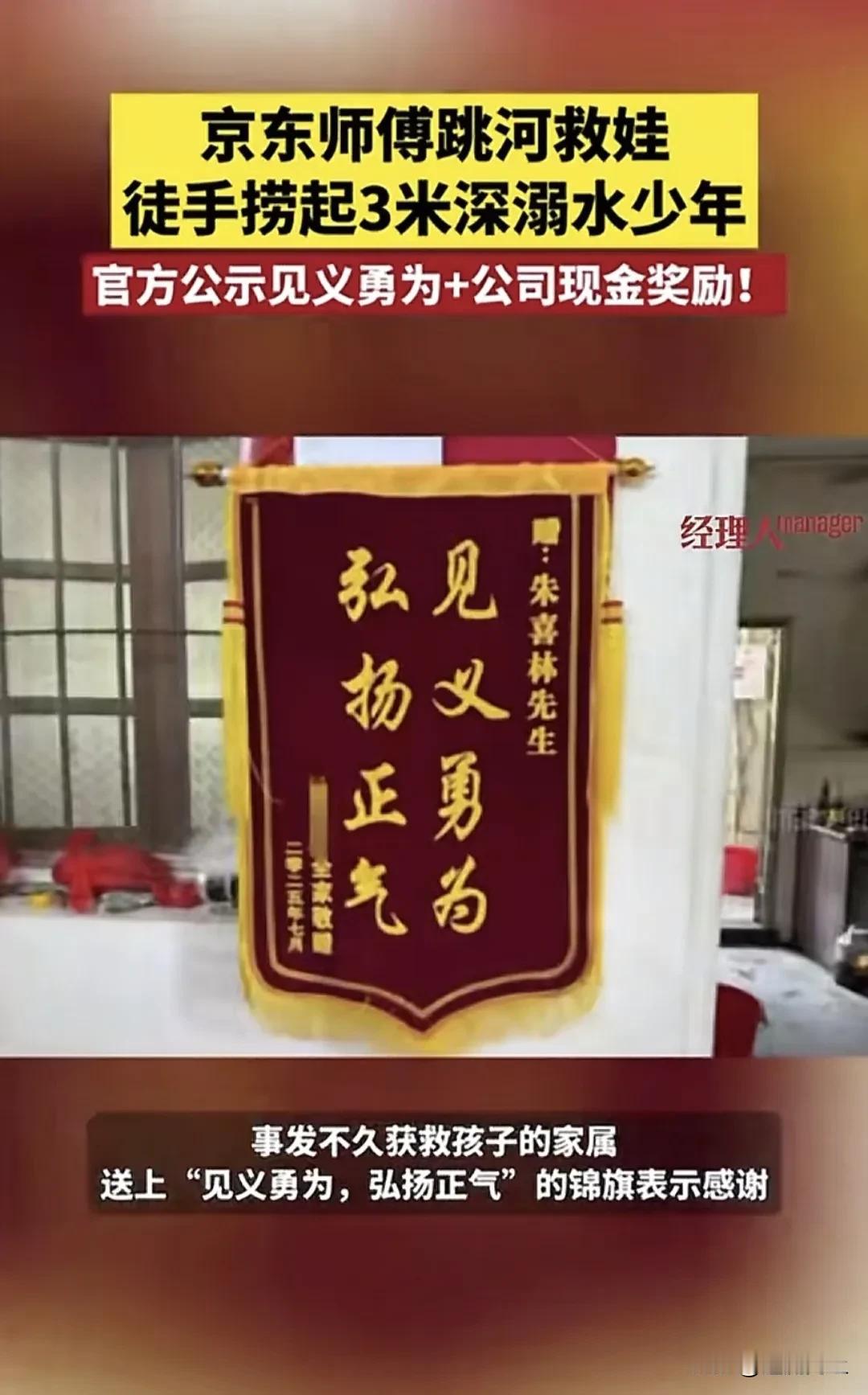 广东小伙跳河救溺水学生，京东奖励5000元，这才是企业该有的担当！
近日，广东梅