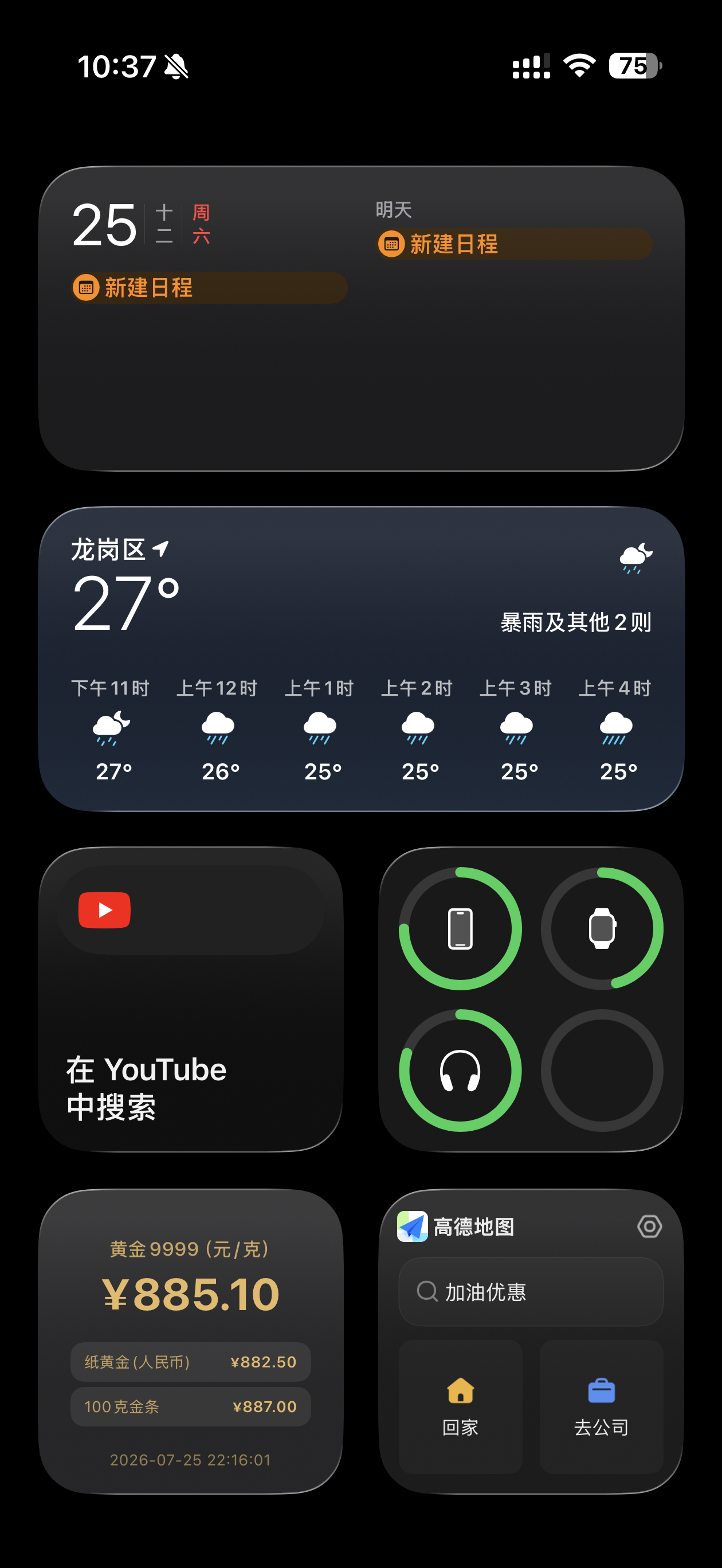 花了一点点时间，更新了一下桌面排版。