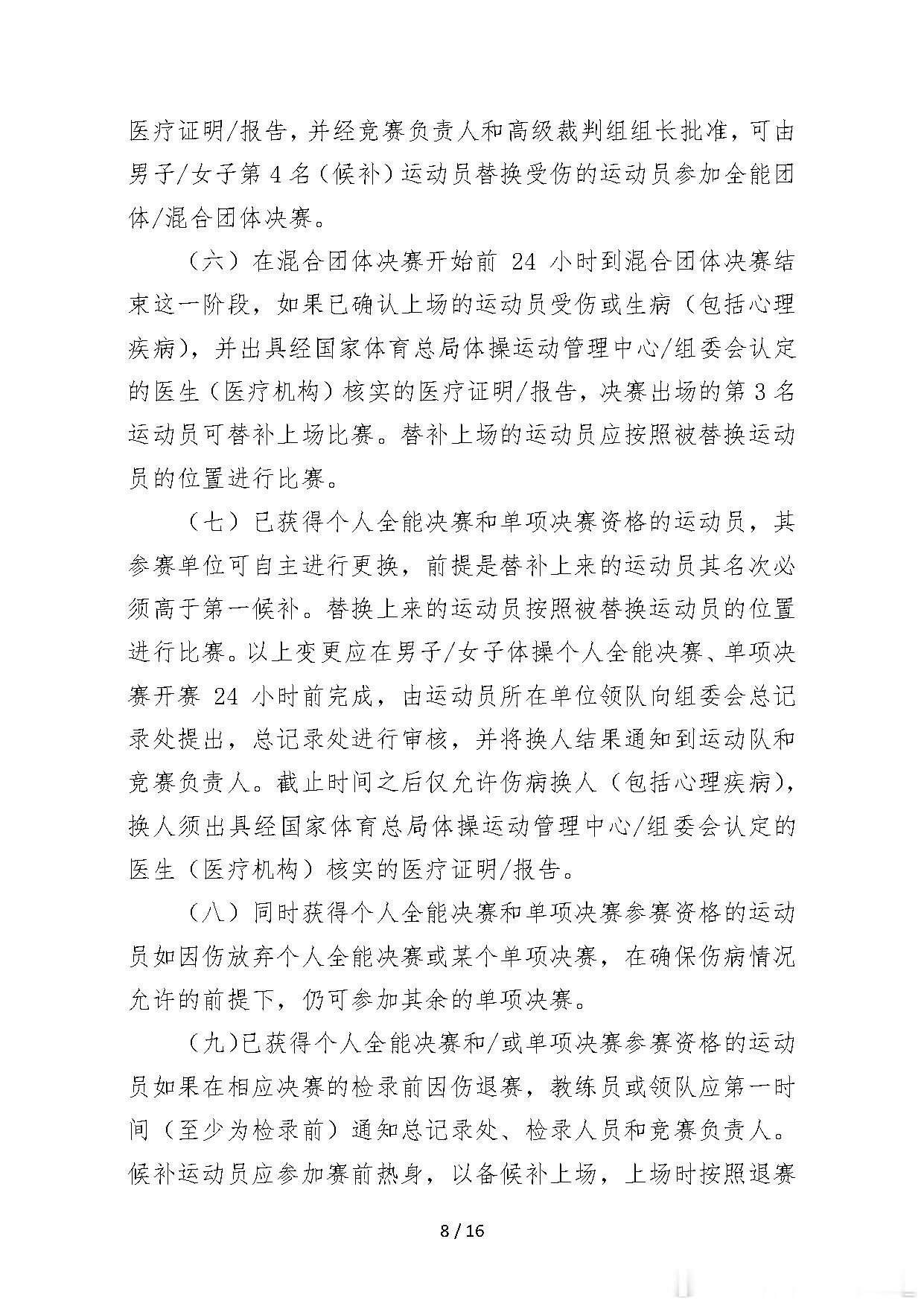 全锦赛 全锦赛竞赛规程征求意见稿公布，资格赛即为团体决赛（6-5-4赛制），但在