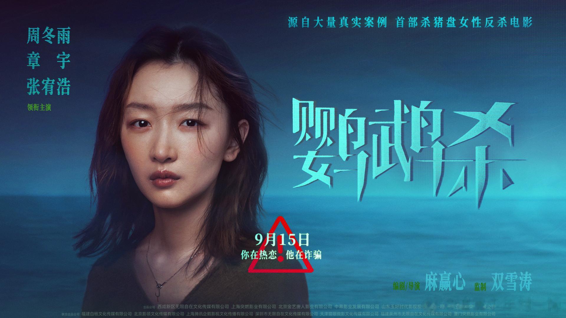 #你以为的网恋可能是场杀猪盘#鹦鹉杀这部影片真的推荐大家去看，让大众不断警惕外来