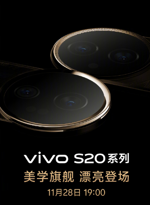 vivoS20系列  S20系列发布会还有一个小时不到就要开始了，来和我一起看发