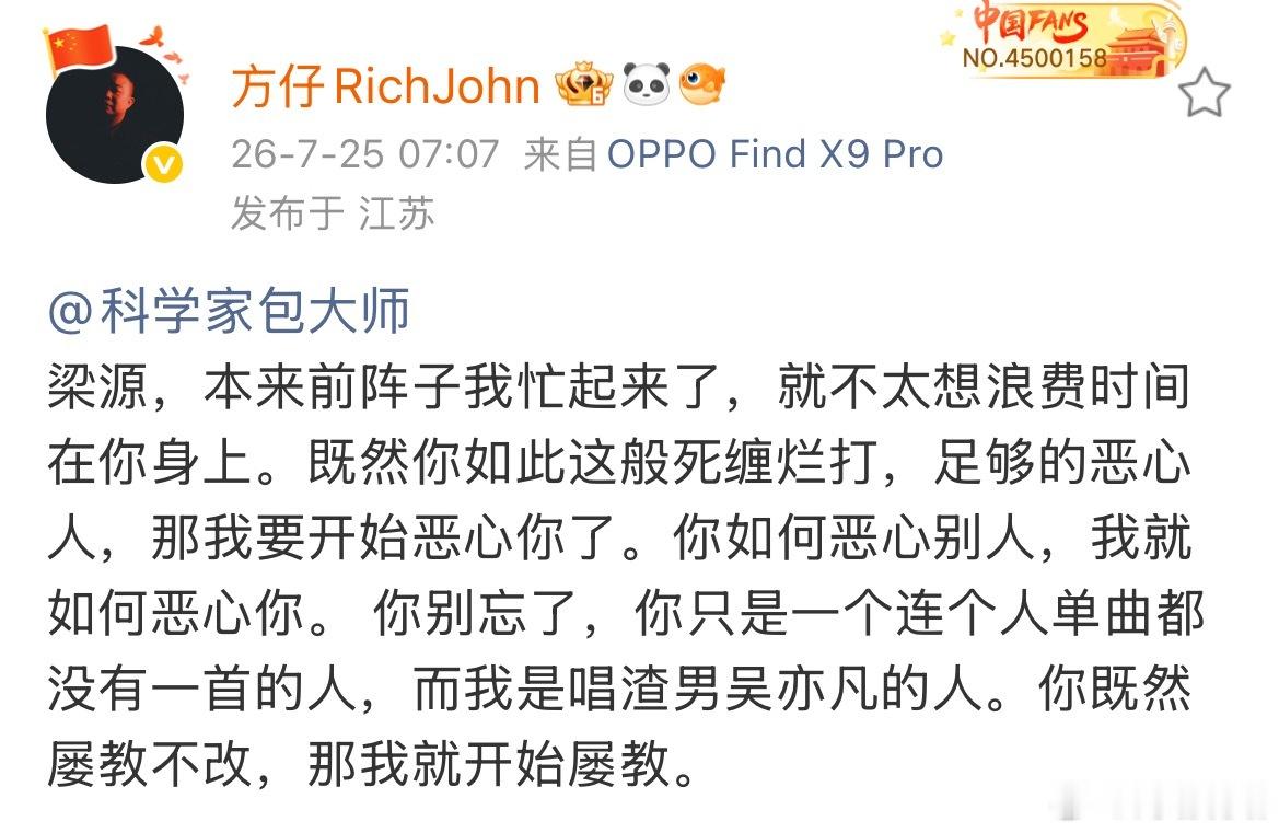 方仔又开火梁源了！“一个装腔作势，故弄玄虚，颠倒黑白的江湖骗子”方仔梁源