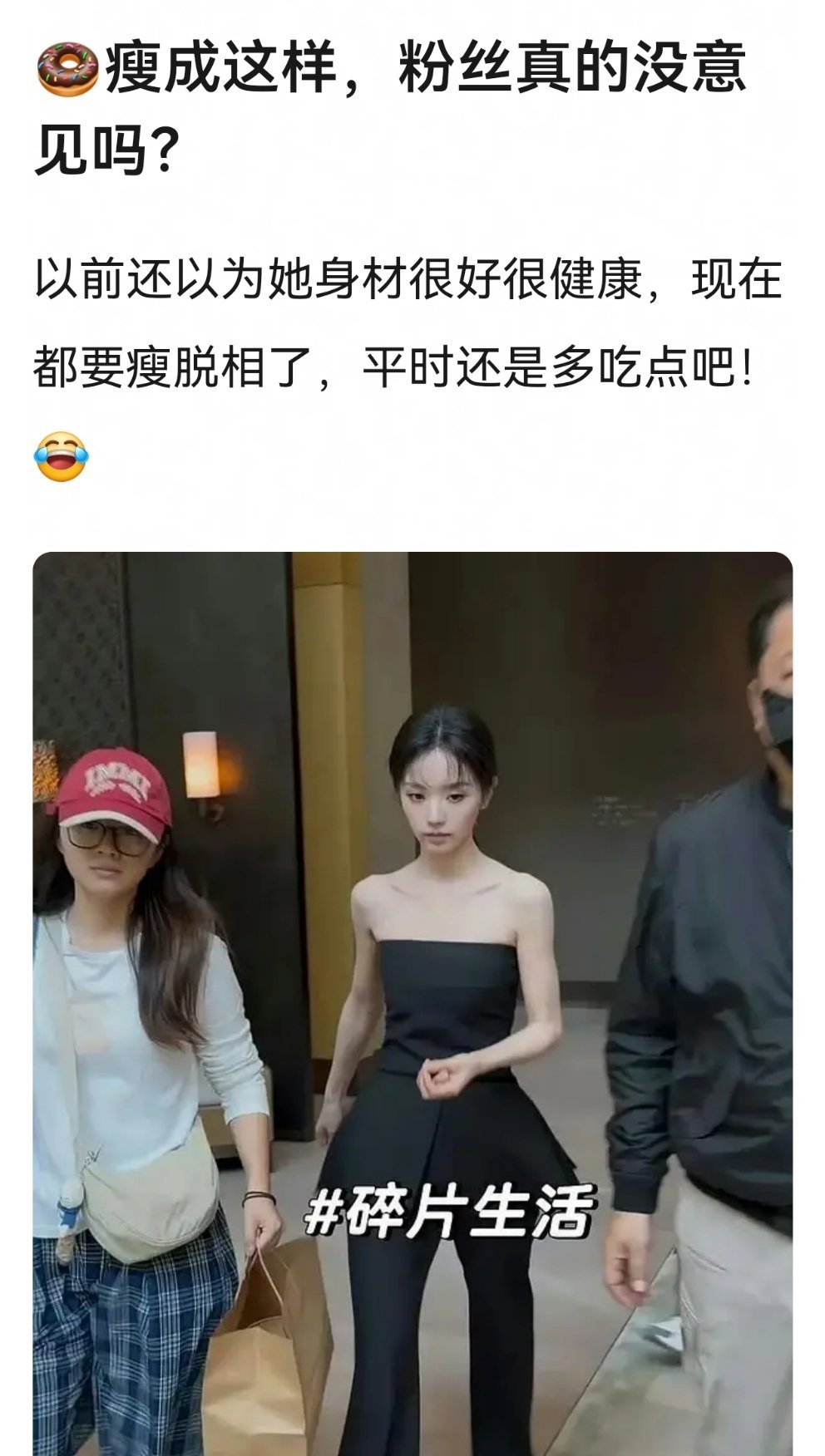 女明星瘦也不行， 胖也不行。。 真难 