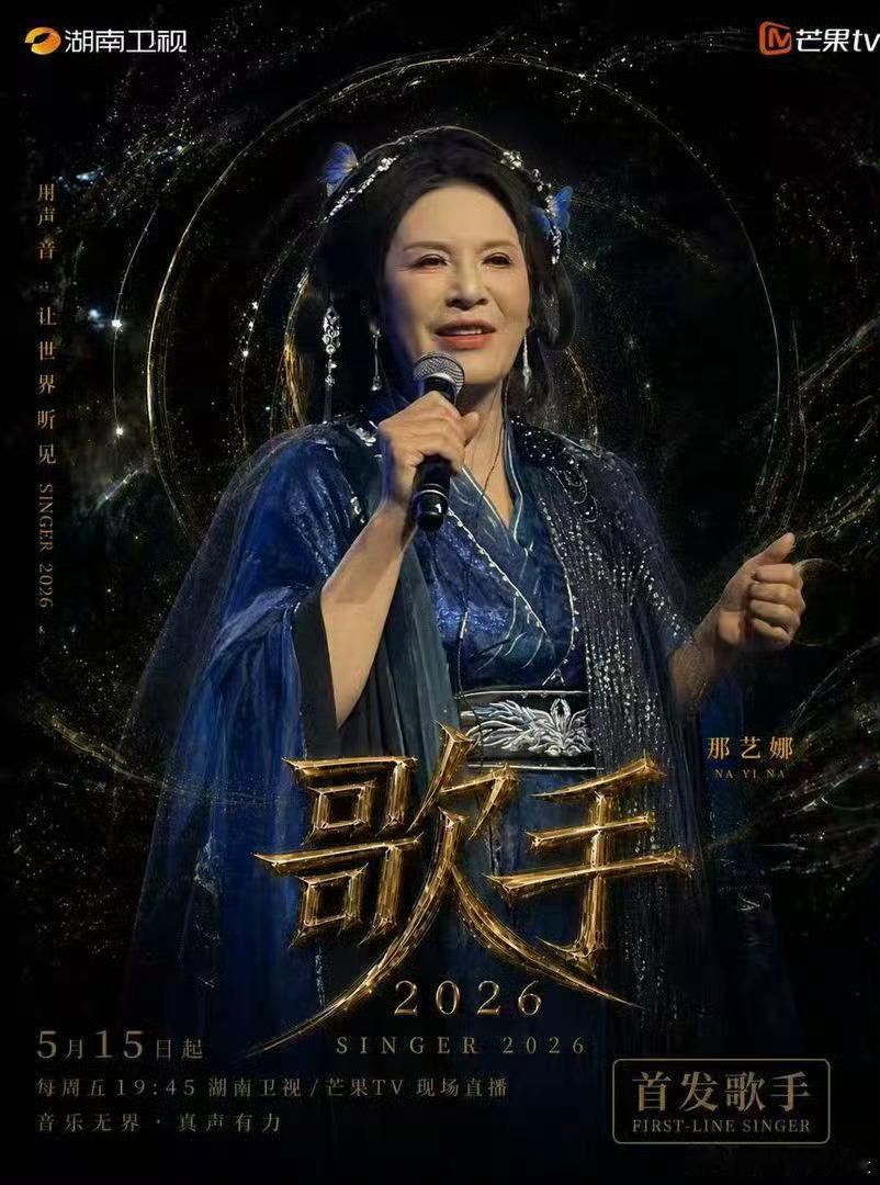 其实是俄罗斯国宝级歌手那艺娜了 歌手2026首发阵容新版本