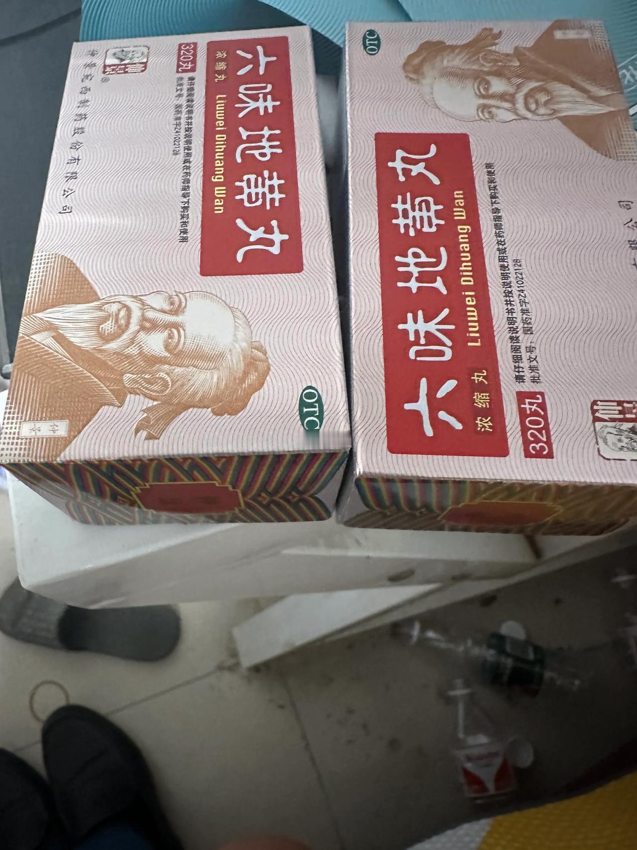 晚上经过一很熟悉的家门口的中药店，忽然想起自己常备的传统意义上的中药六味地黄丸不