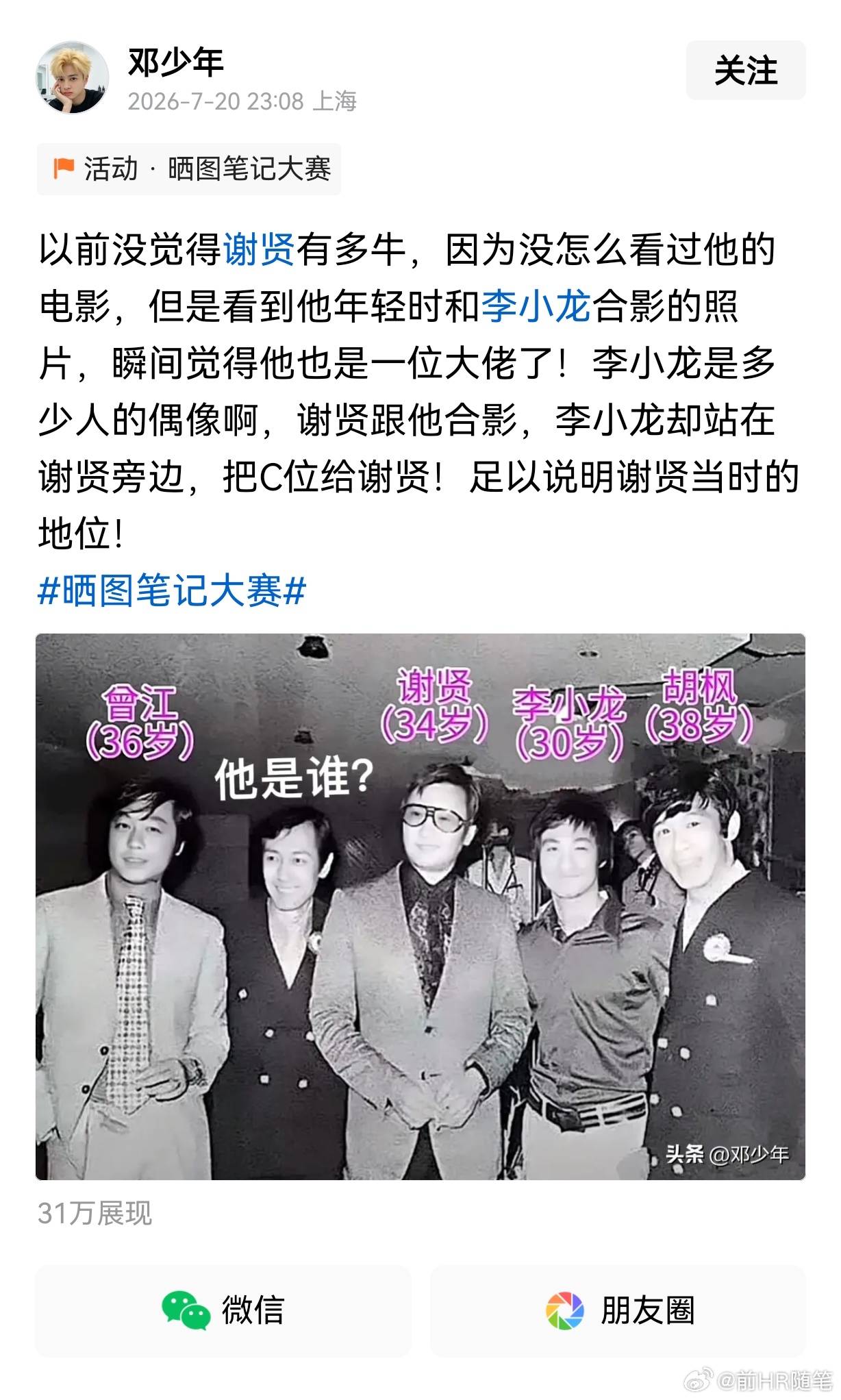 谢贤年轻时和李小龙合影的照片，明显圈子一位大佬了！李小龙与谢贤合影，李小龙却站在