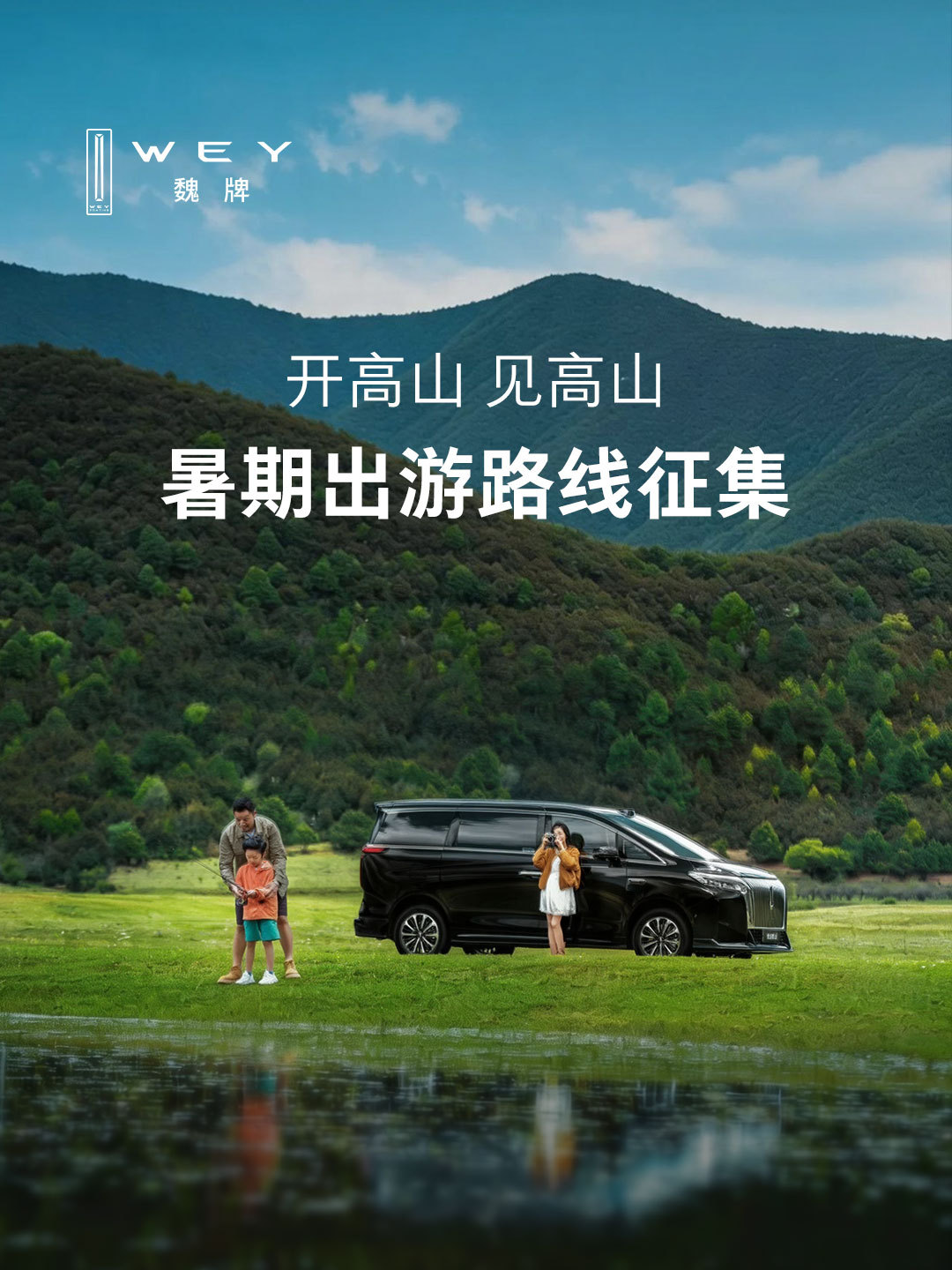 说实话，看到魏牌高山这次暑期路线征集，我这个被工作捆死的中年人真的心动了。天天当