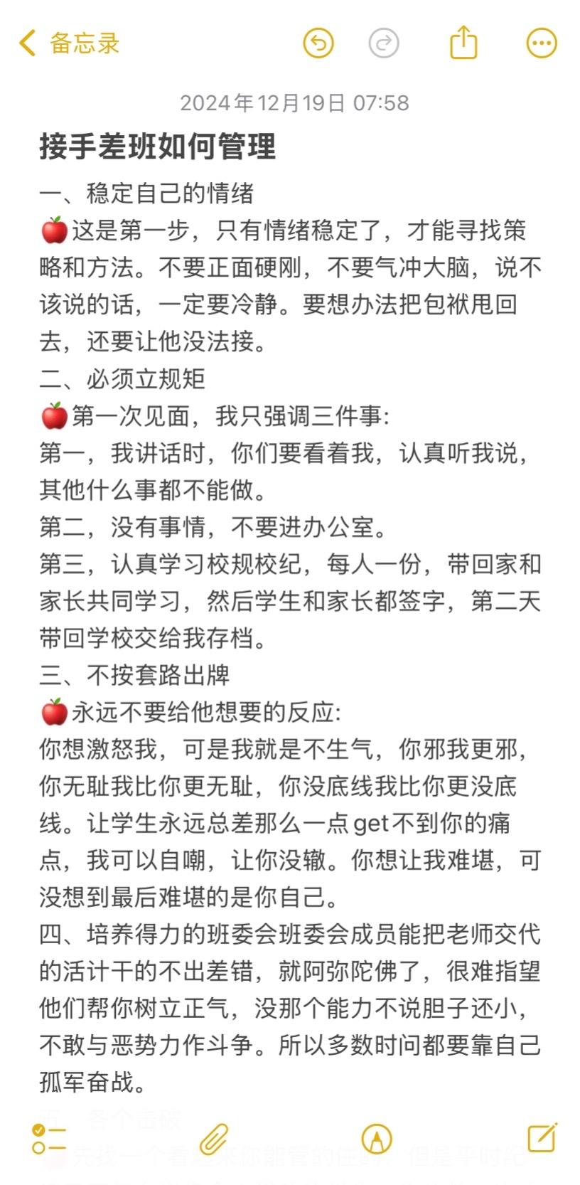 接手差班如何管理。接手差班如何管理 一、稳定自己的情绪 🍎这是第一步...