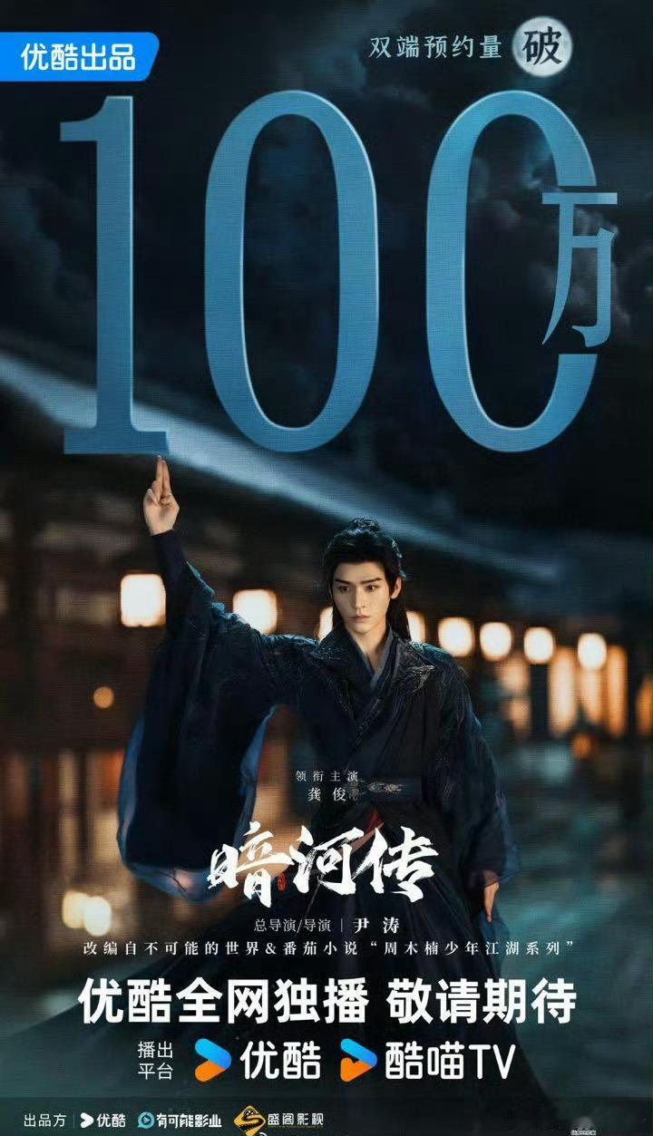 暗河传预约破100万期待与苏暮雨早日相见[憧憬] ​​​