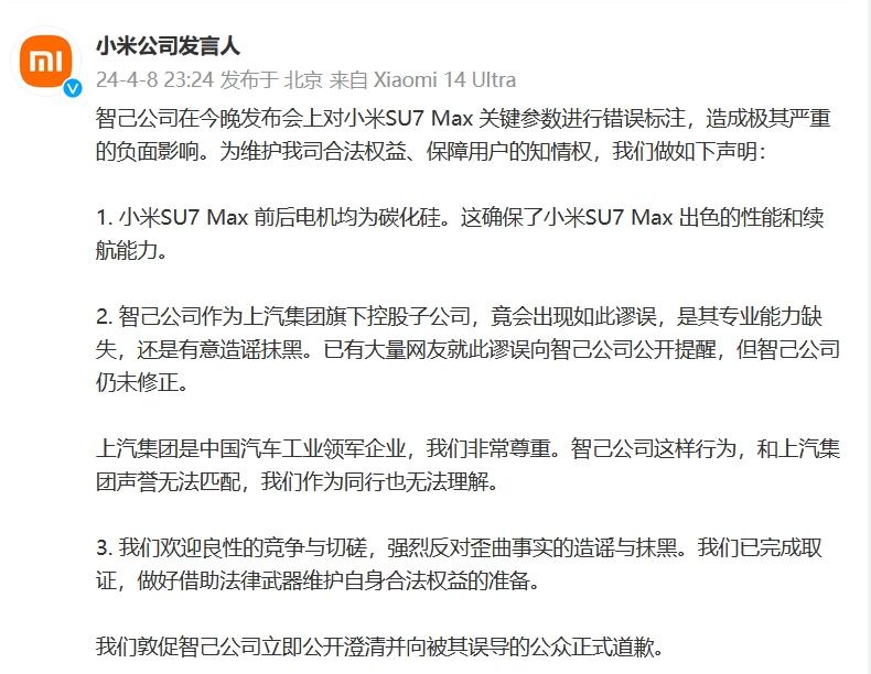 智己L6发布会上出现了一个对比参数的错误，将小米SU7 Max的前后电机碳化硅写