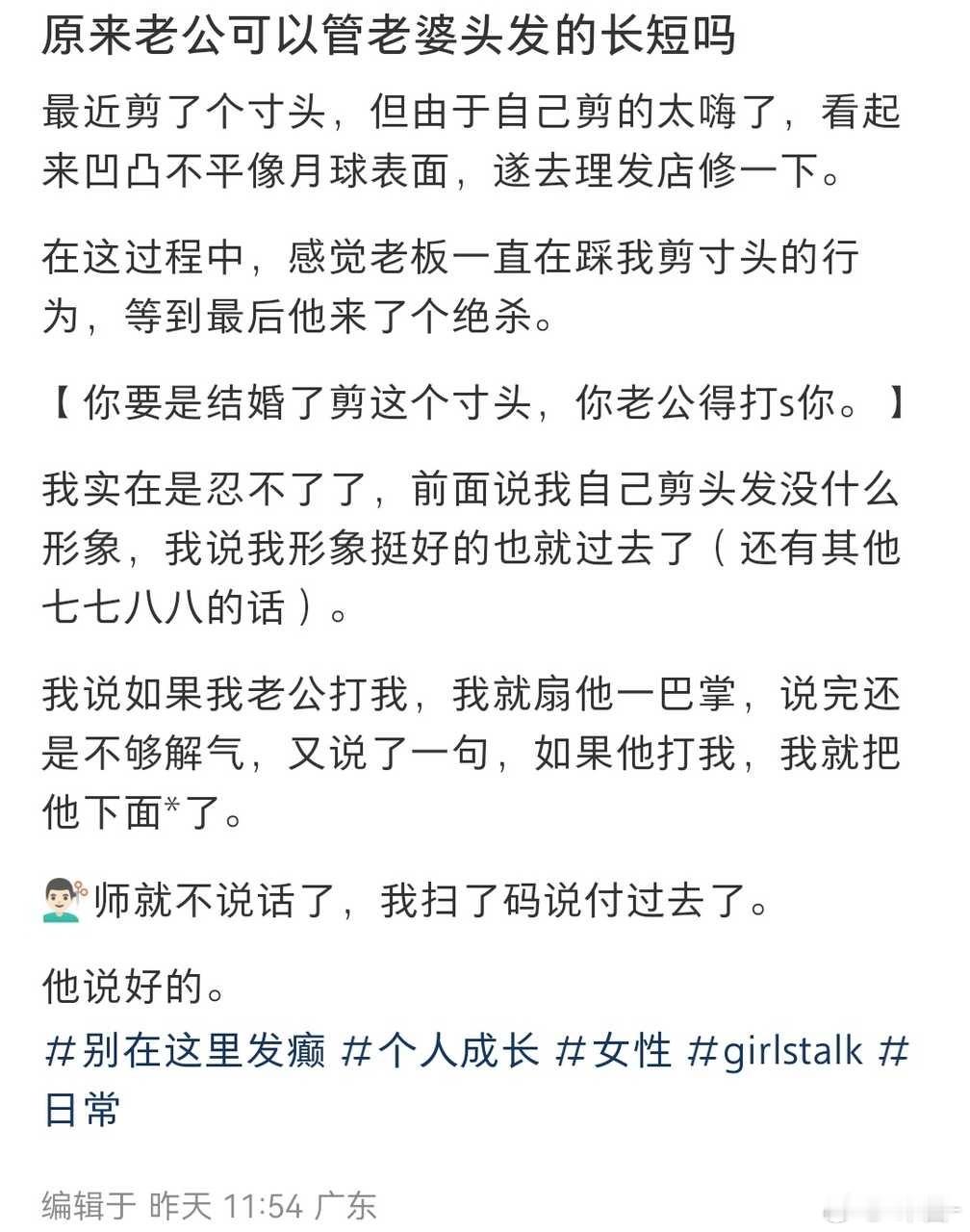 投：结了婚，剪头发都不能自己做主了 