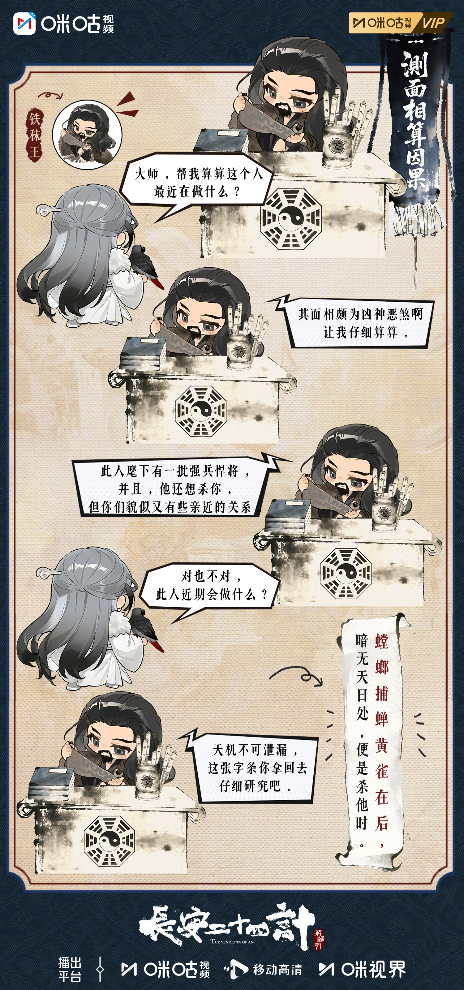 #上咪咕看长安二十四计# #长安二十四计# 长安神秘卦摊营业中！卦摊摇出因果局，