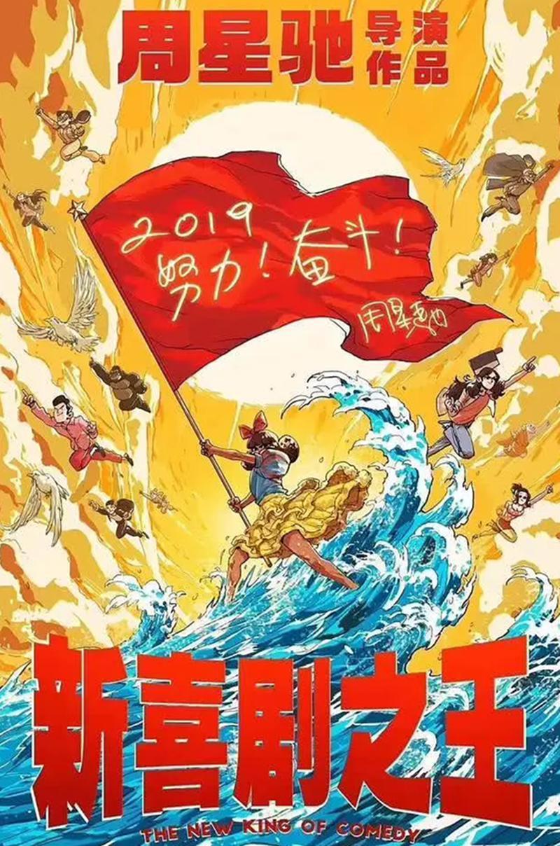 功夫女足拷贝已发 距离星爷上一部作品《新喜剧之王》已经过去7年了，终于等来了新作