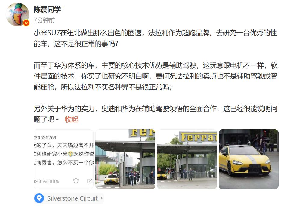 陈震又被教育了！为什么法拉利会买小米的车，却不买华为的车！

陈震这是被“纠缠”
