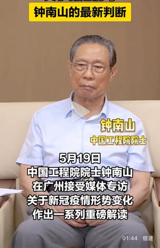 钟南山院士紧急发声‼️这一轮新冠6月底结束