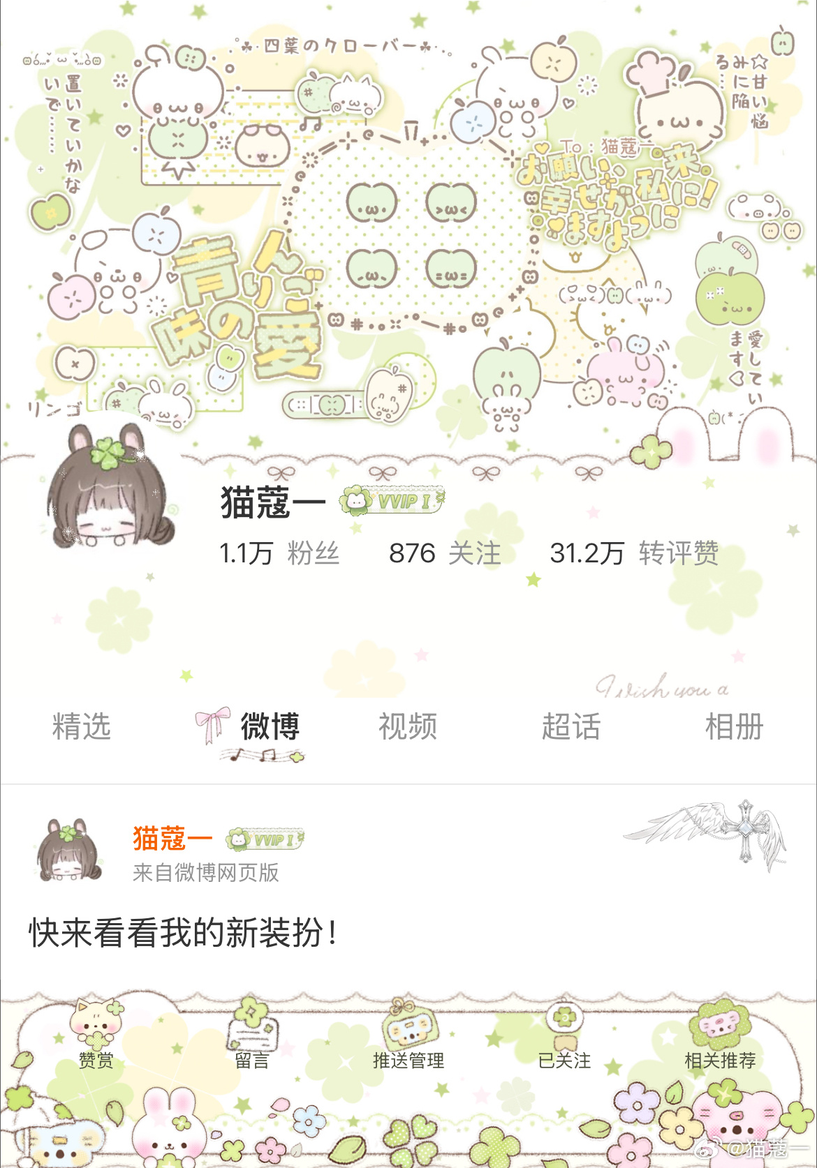 存1 为了四叶草去🈷️的图  专栏 · ME&