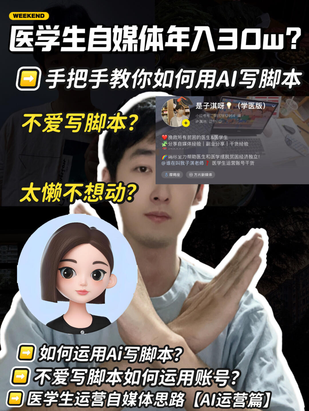 医学生年入30w🌟手把手教你用豆包写脚本！