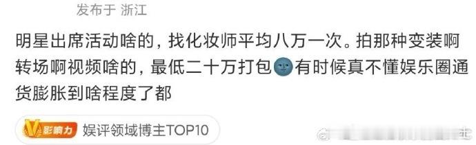 曝明星化妆师平均八万一次明星为活动请的化妆师，八万一次的价格，藏着打造焦点的底气