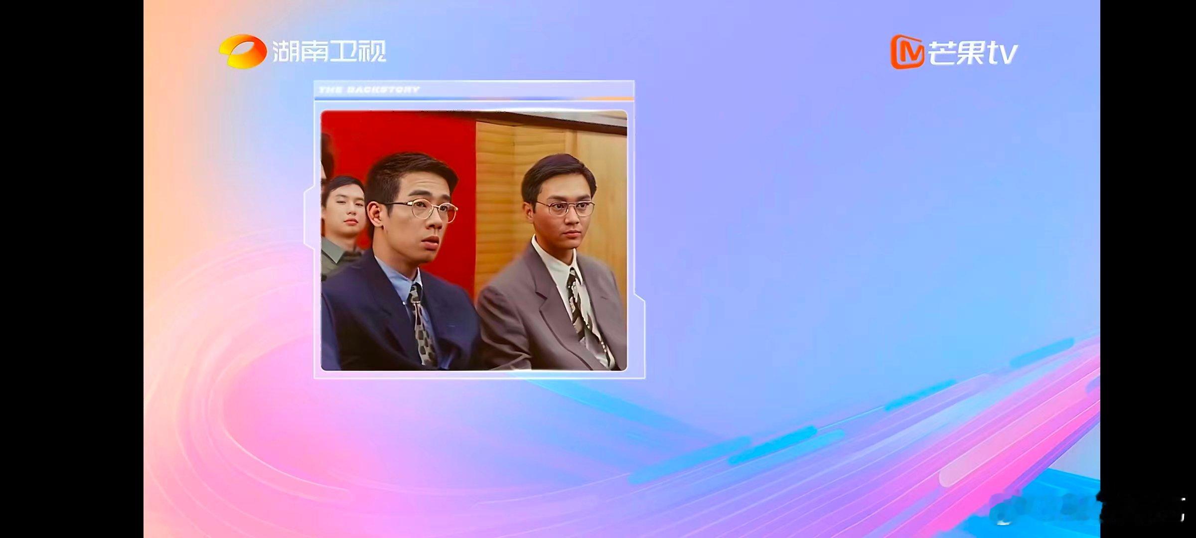 陈小春张智霖30年的互补型友情湖南卫视背后三十余载相伴，陈小春的率真和张智霖的体