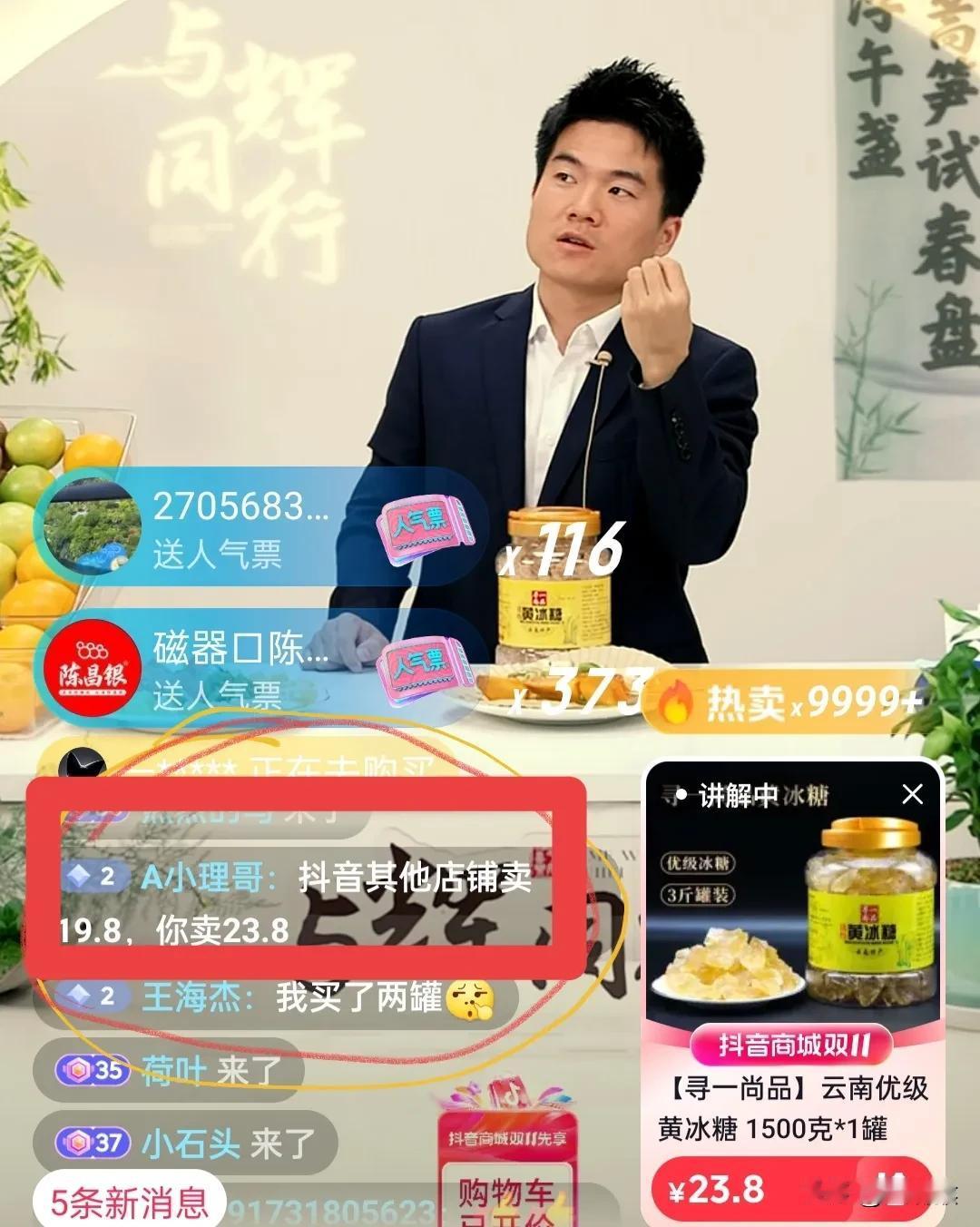 董宇辉又被打假，
前几天卖有机土豆被骂虚假宣传，
今天卖云贵川的冰糖时，
又被网