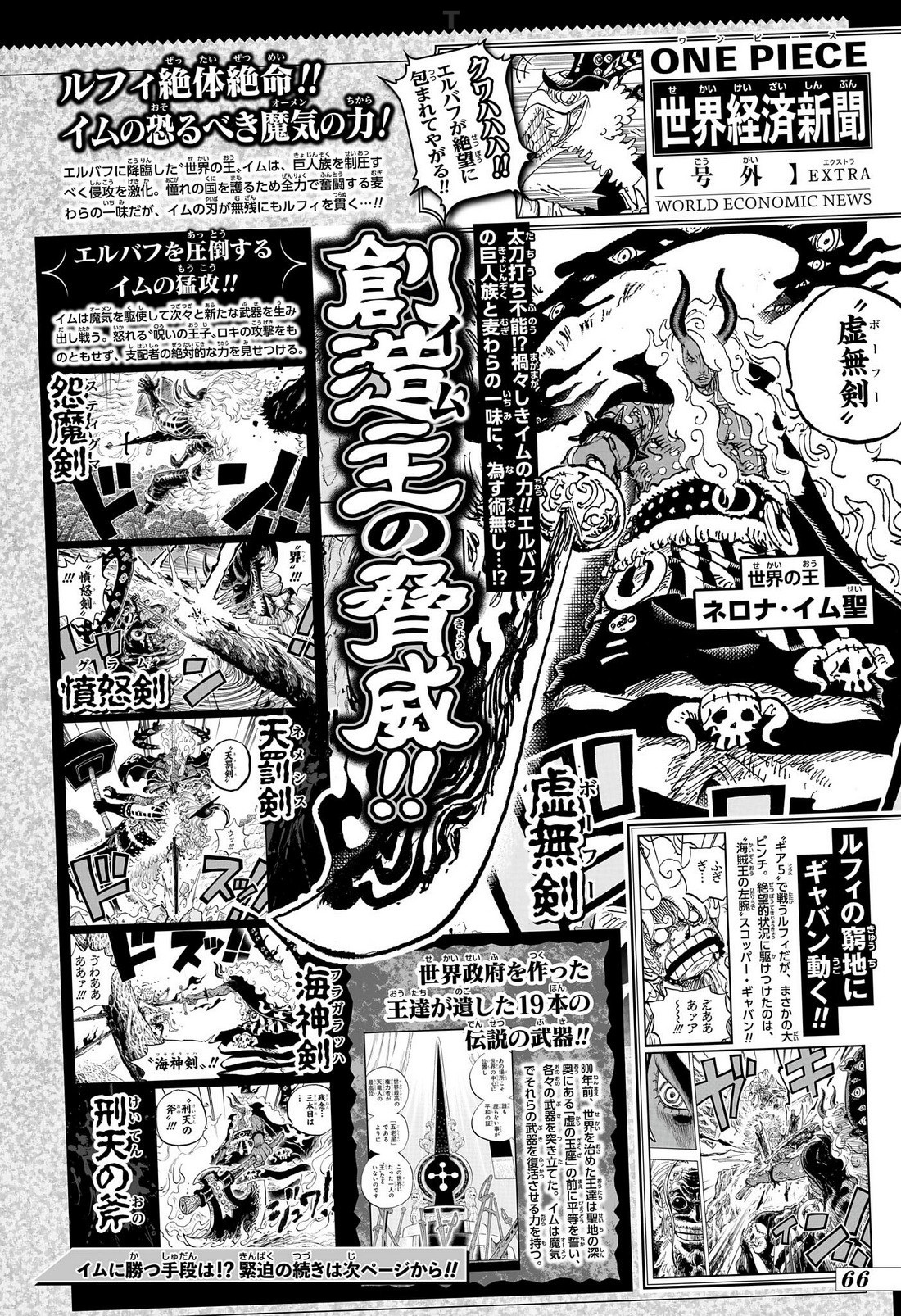 周刊少年JUMP2026年第37-38期世界经济新闻报道：伊姆大人的武器合集。海