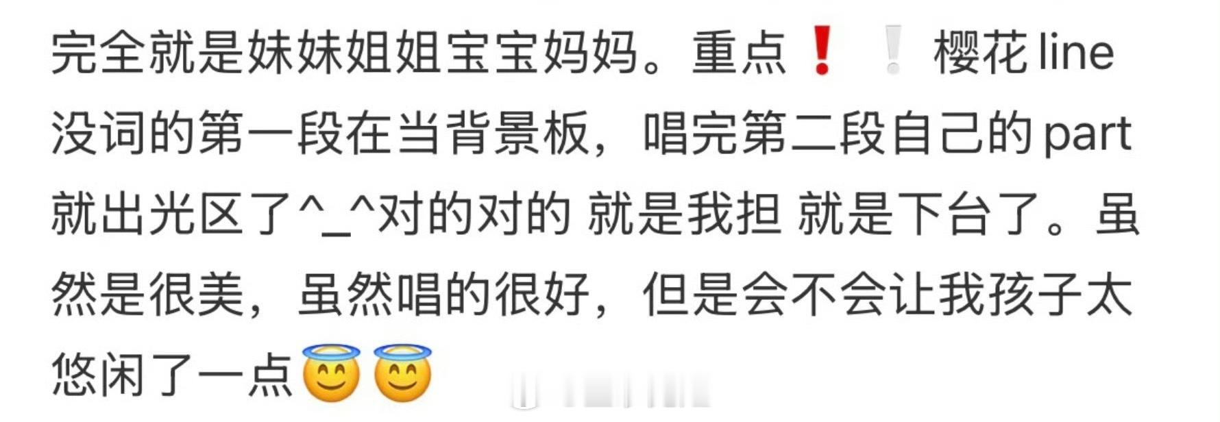 唱完9s part 就下台。咋不直接让人回🇯🇵呢。 ​​​