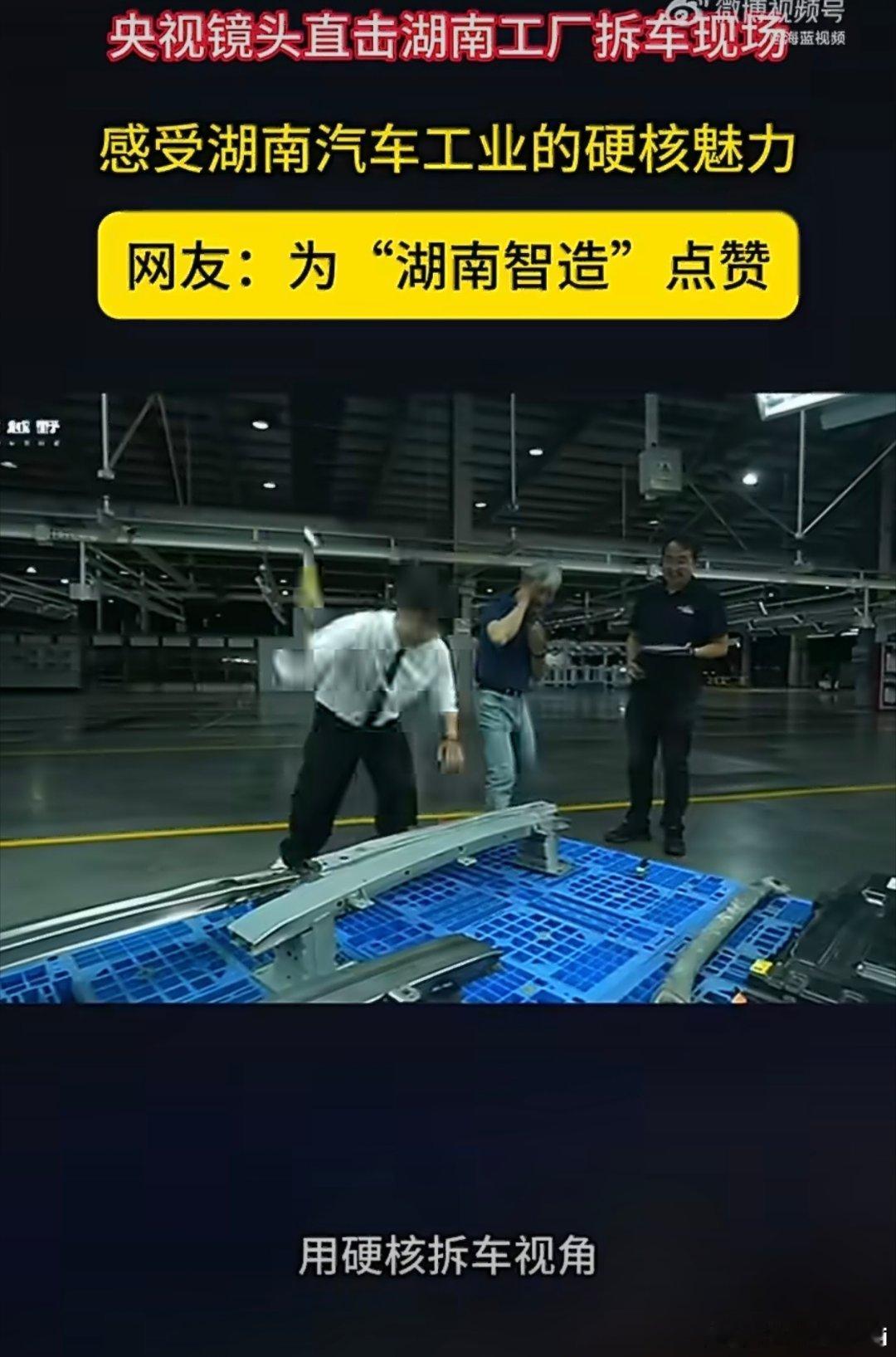 央视镜头直击湖南工厂拆车现场 央视实地探访车间，全程记录车辆拆解流程，规范作业尽