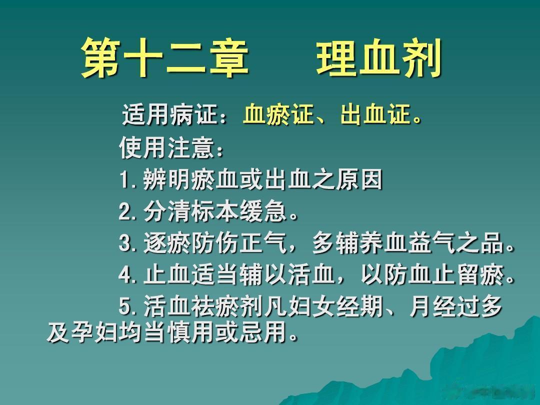 【活血能止血】#翆筱轩临证随笔#上周有位小产后月经量大的患者来诊，我开了桃红四物