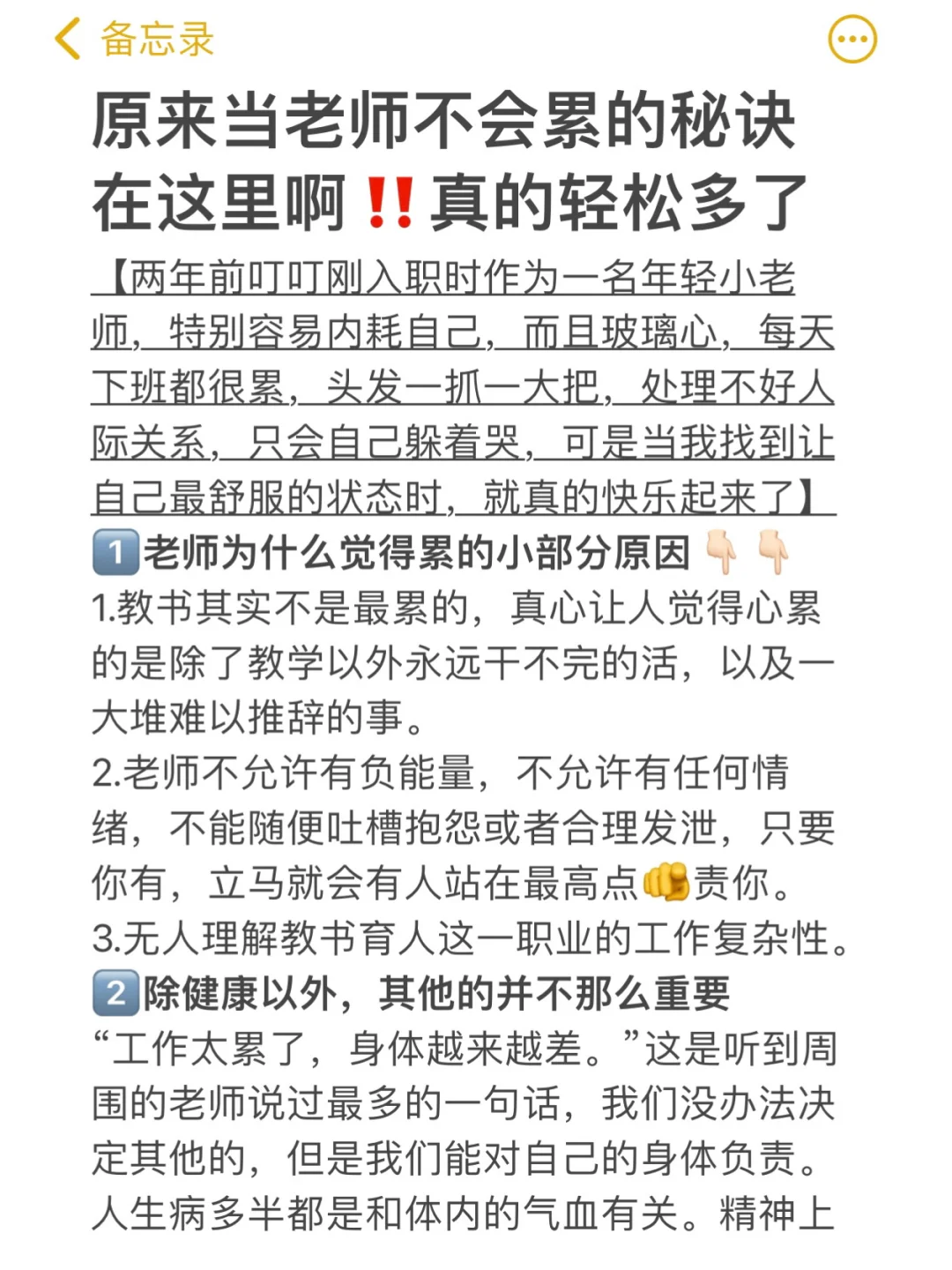 原来当老师不会心累的秘诀在这里‼️轻松多了