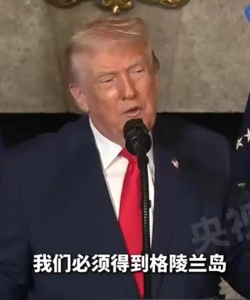 美欧反目！特朗普声称：“必须得到格陵兰岛！”欧盟：“坚定同丹麦及格陵兰人民站在一