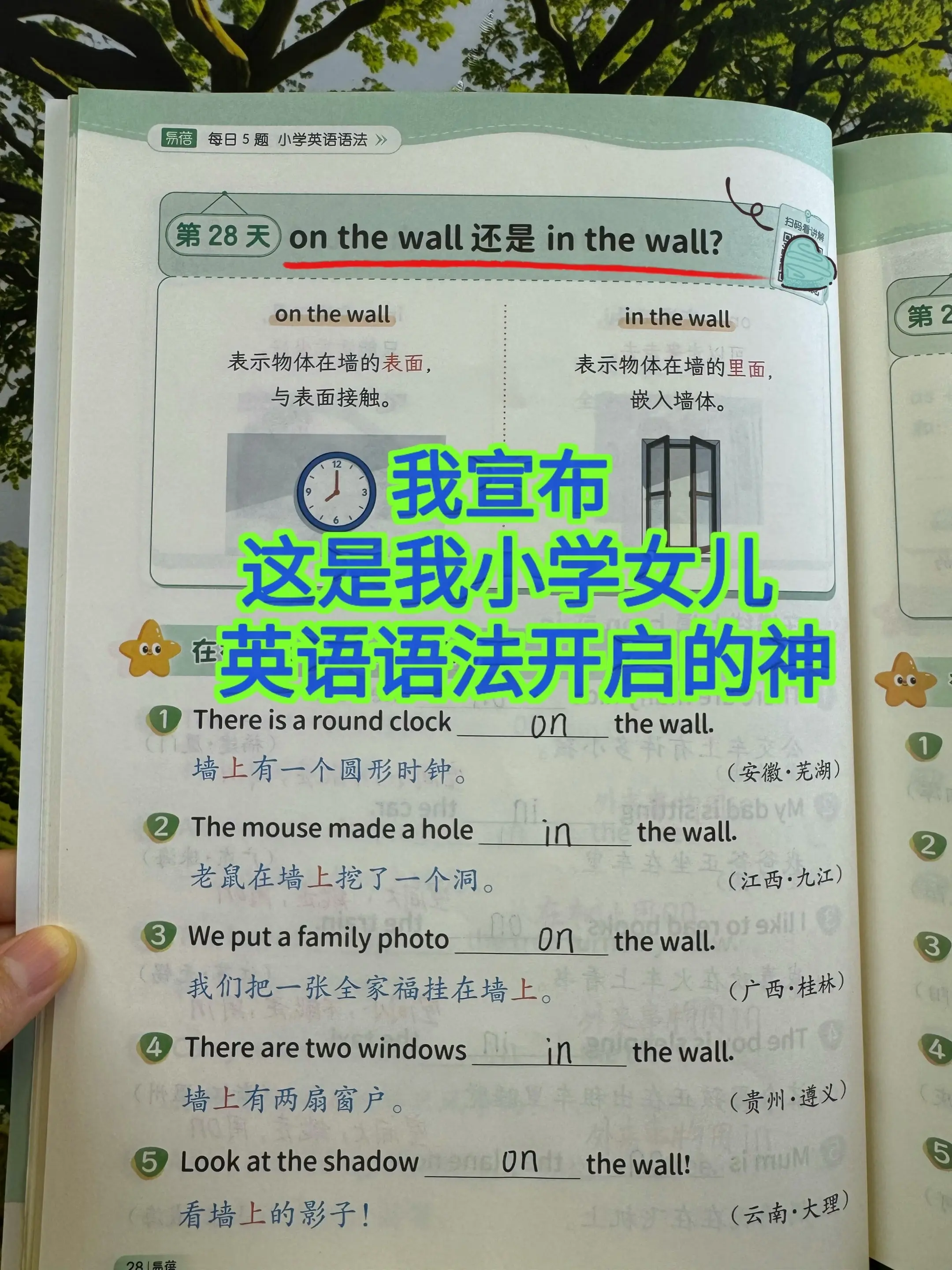 三年级女儿英语连续6次满分！除了掌握好课本知识以外，每天一页语法训练！...