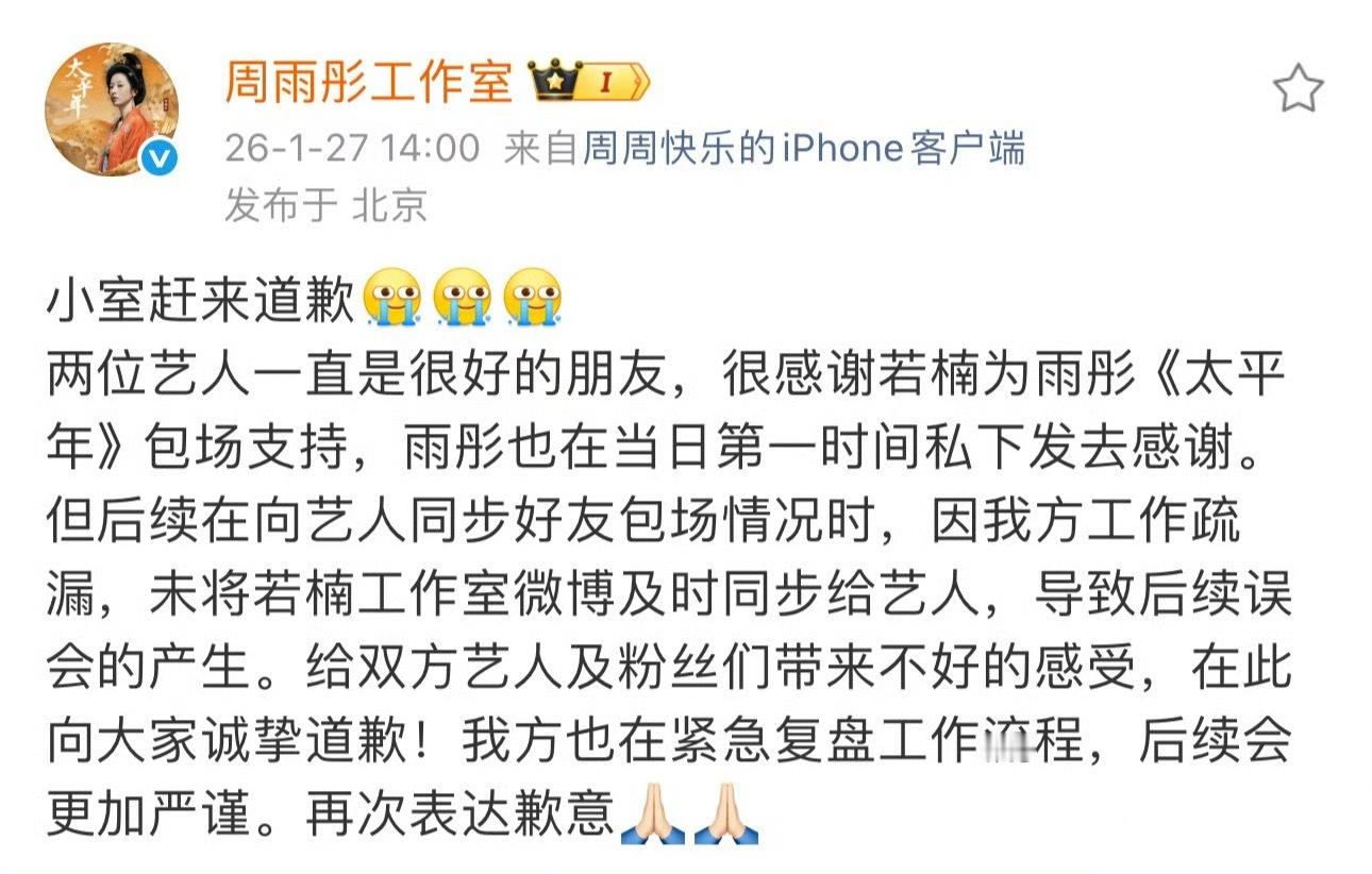 周雨彤工作室出来道歉了 