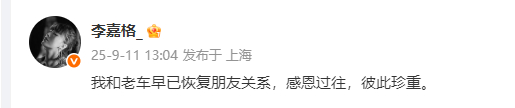李嘉格车澈朋友关系车澈李嘉格离婚了 车澈李嘉格离婚了，李嘉格发文说：我和老车早已