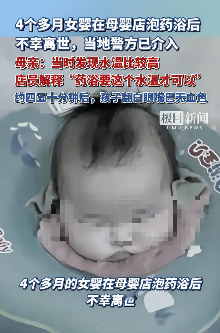 4个多月的女婴在母婴店泡药浴后不幸离世。

1月19日，云南曲靖的刘女士向纵览新