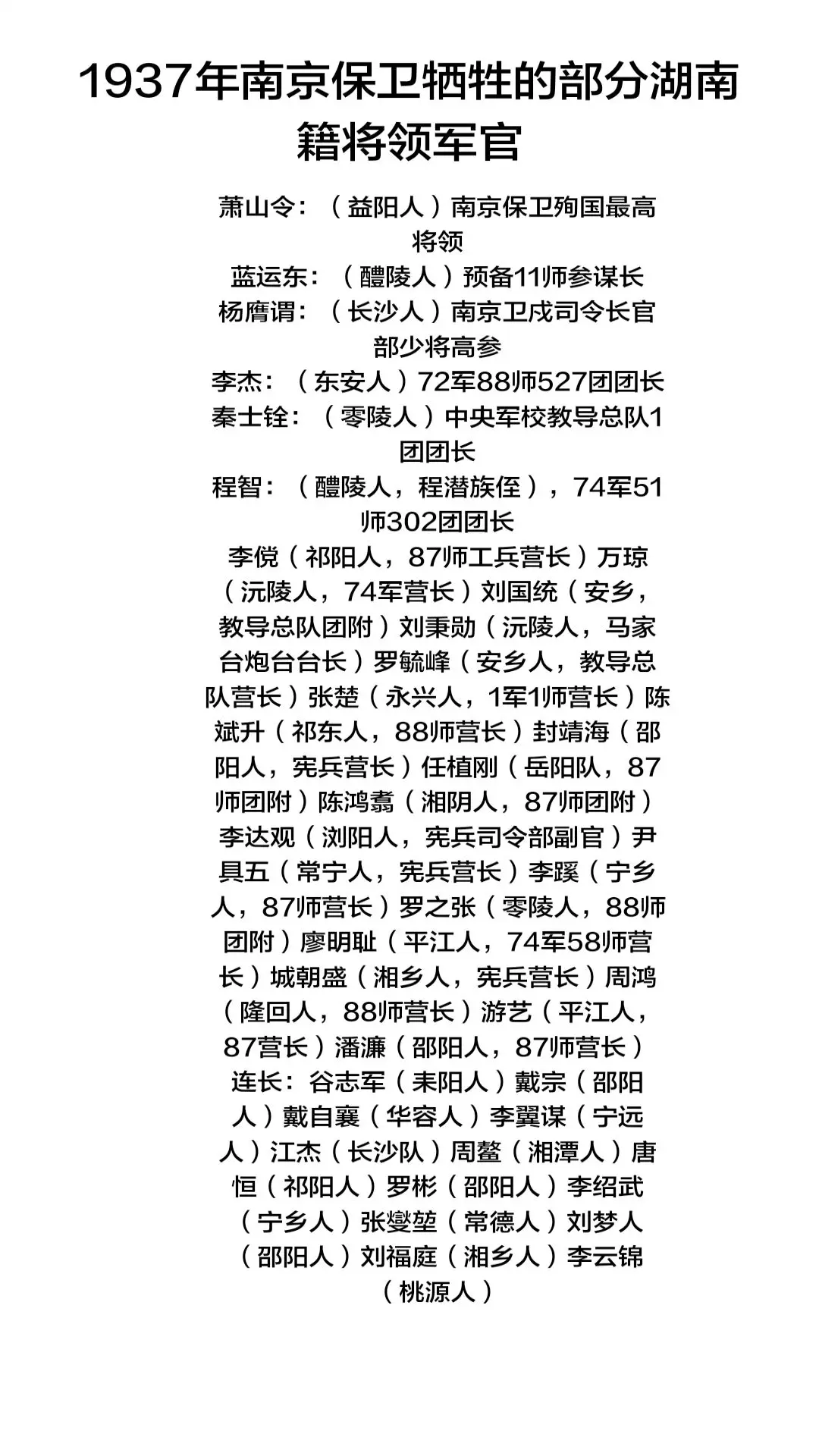 南京保卫战抗战湖南衡阳长沙