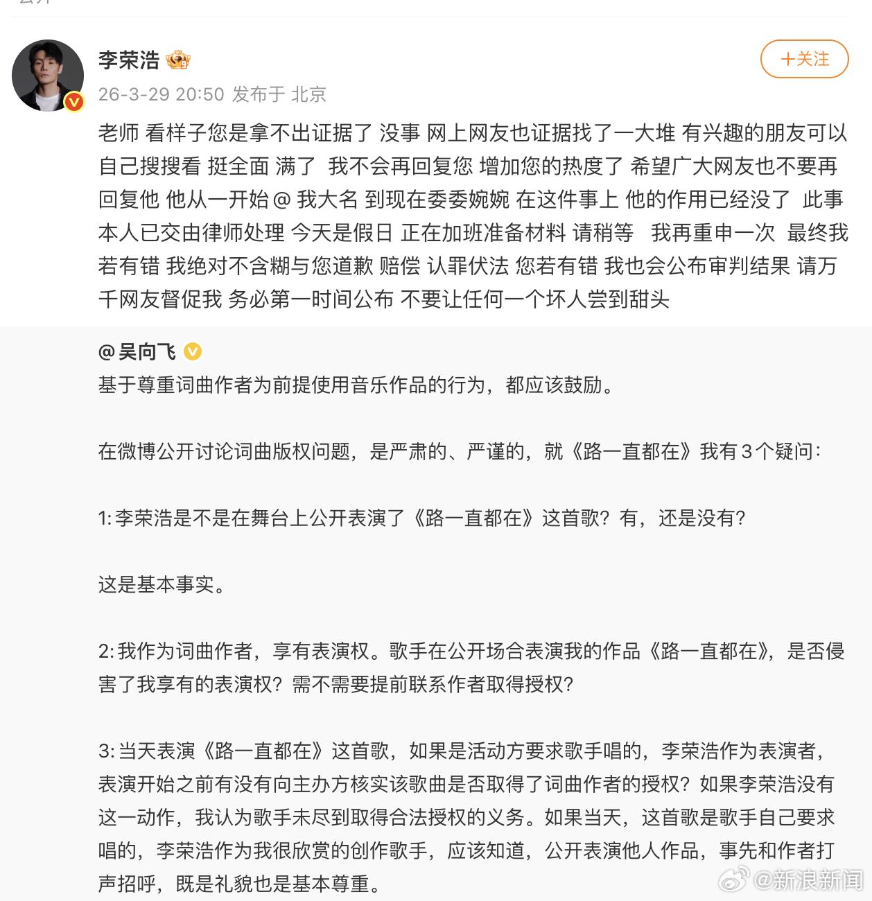 【李荣浩称不再回复吴向飞】在发文回应增加您的热度了，此事本人已交由律师处理，今天