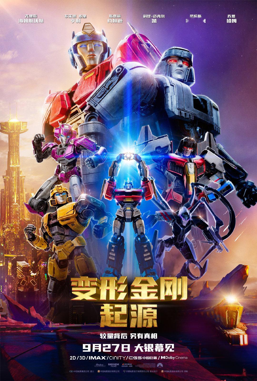 【影迷福利】《#变形金刚：起源#》电影票“变形金刚”动画电影《变形金刚：起源》全