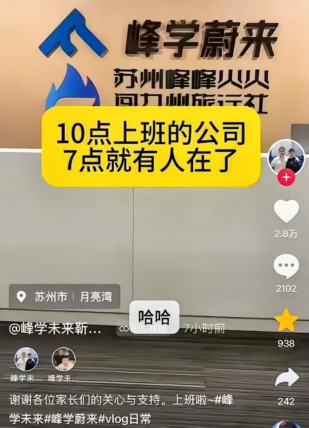 张雪峰走后，峰学蔚来员工反倒拼命早起？这职场怪象藏着太多无奈
 
以前张雪峰在的