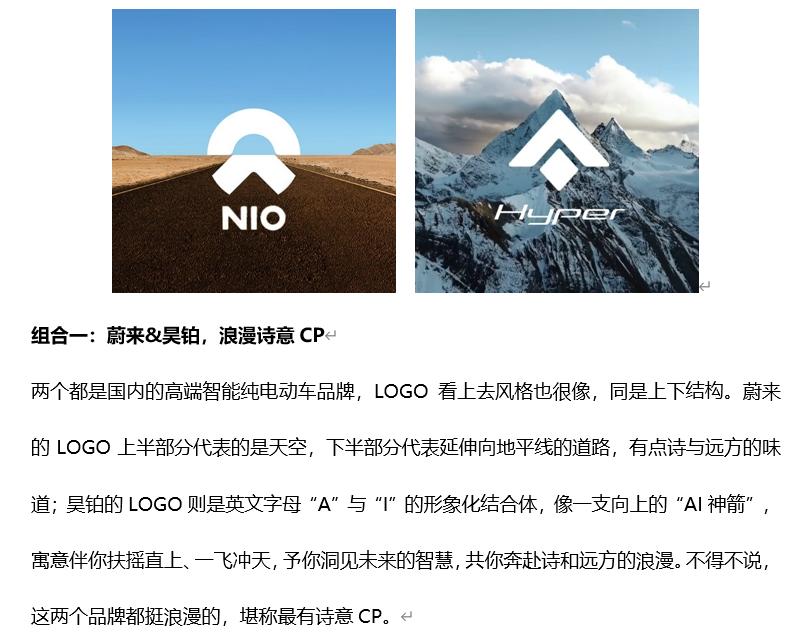 新能源车品牌LOGO CP对对碰，你觉得哪对最好磕？
近年来，年轻人在看剧、追综