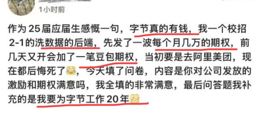 字节跳动果然是国内互联网公司待遇最好的！

网上看见一个帖子， 一个校招生表示，