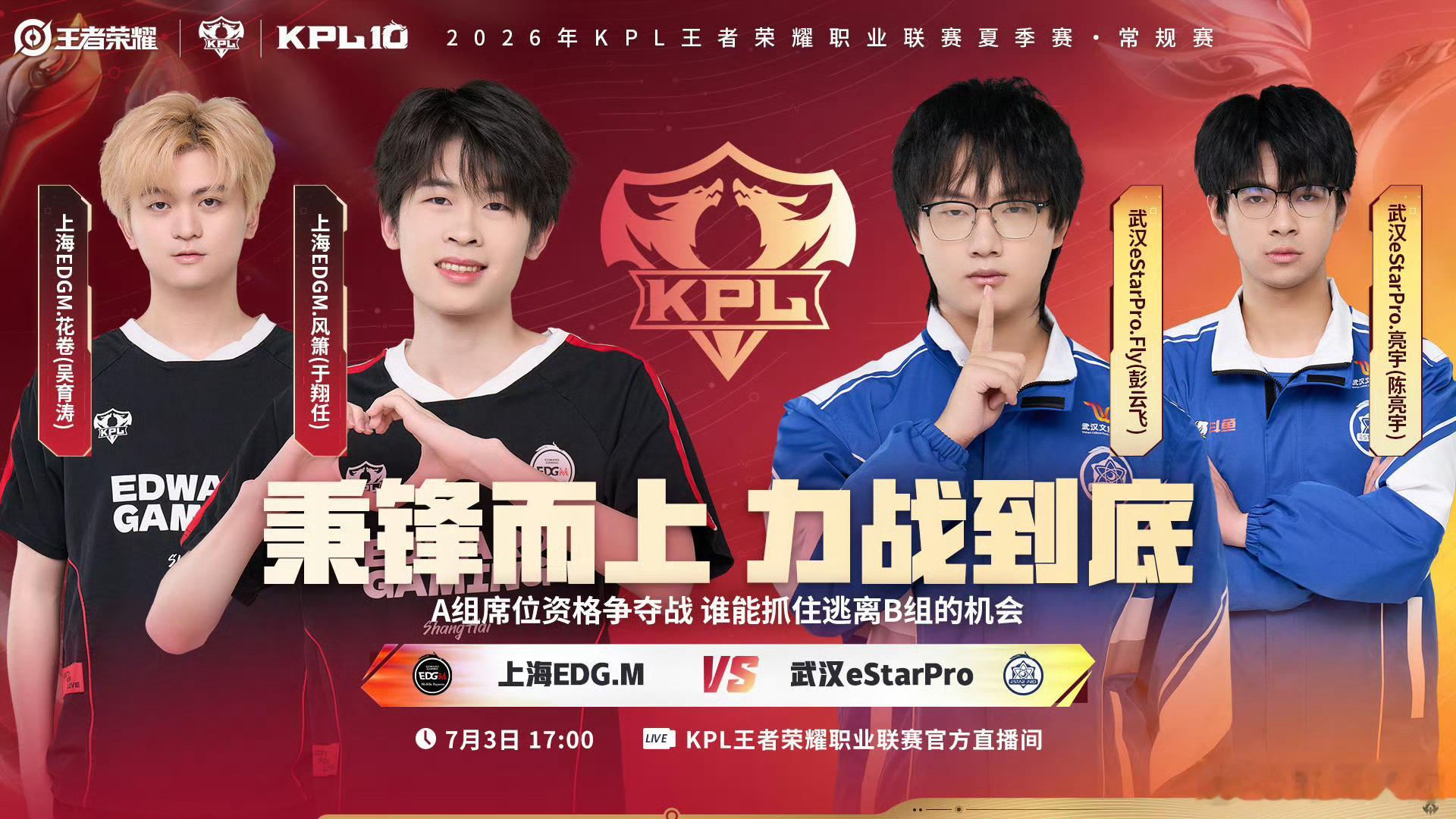 Fly首发登场.EDGM对战eStareStar轮换Fly首发！今晚对战EDGM