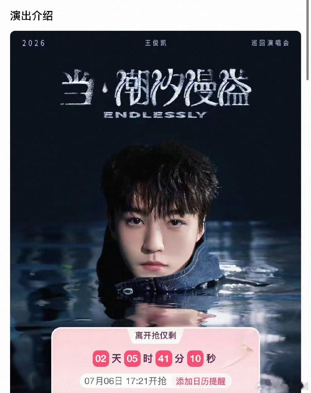 王俊凯演唱会8000张票王俊凯有抢到票的风险吗重庆站仅八千张票，还是巡演首开，7