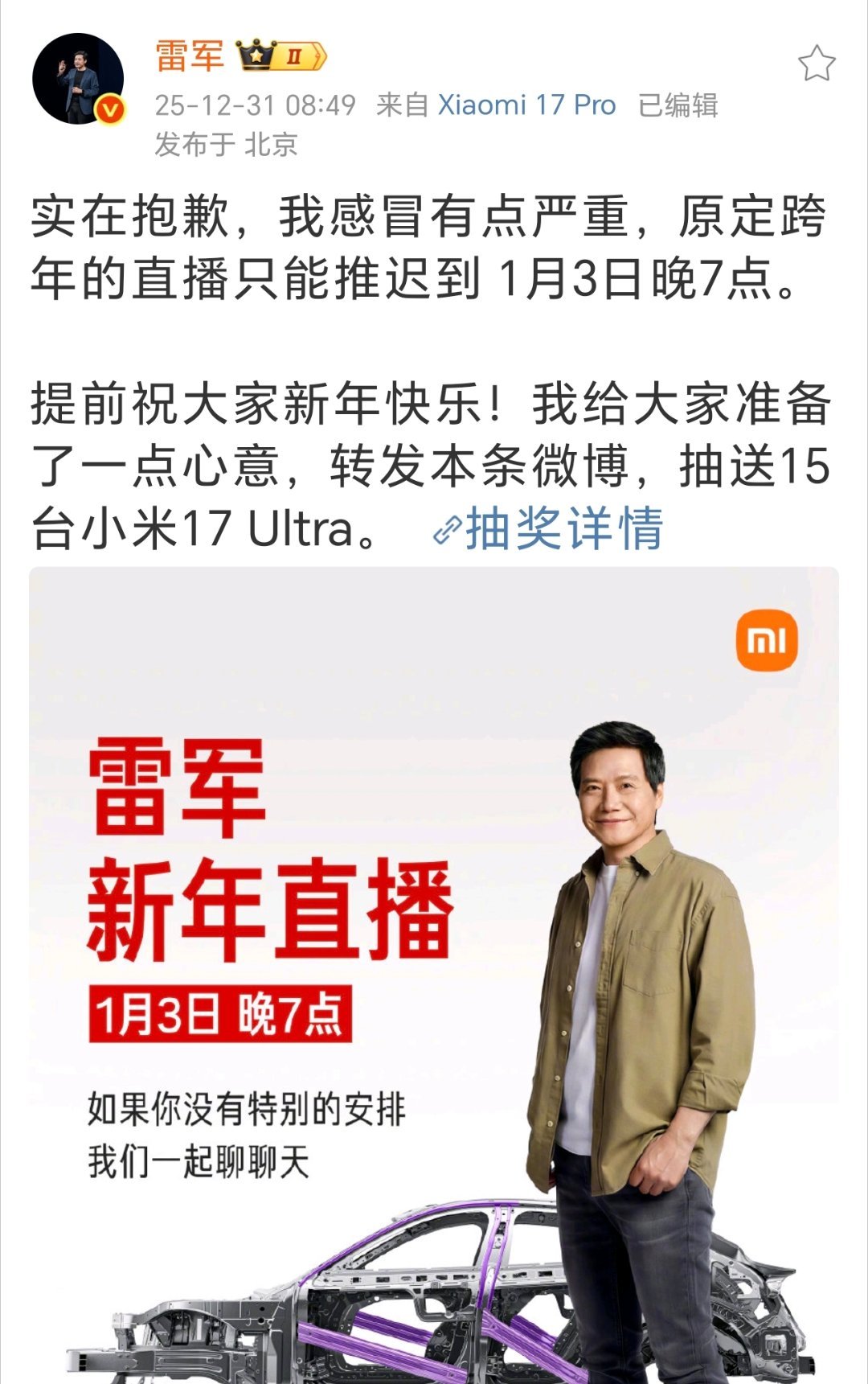 因为感冒，雷总的直播推迟到1月3号晚上7点钟大家也要注意身体，最近各种感冒、流感