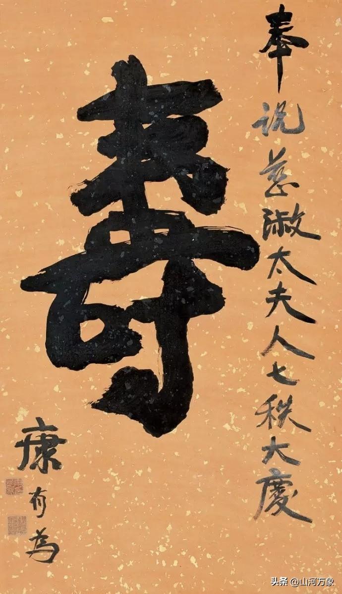 康有为（广东人）榜书作品，流亡海外16年，最后病逝于青岛，享年69岁！