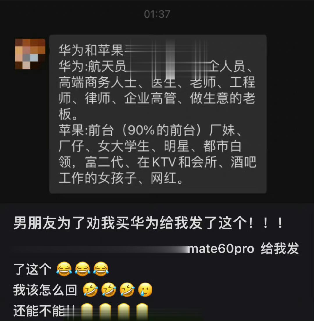 男朋友为了劝我买华为给我发了这个！！？？ ​​​