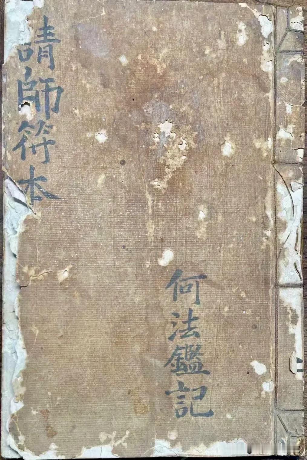 简介：此书为民国十六年抄录道教抄本，全书共93页。书中内容齐全珍贵，字迹工整清晰