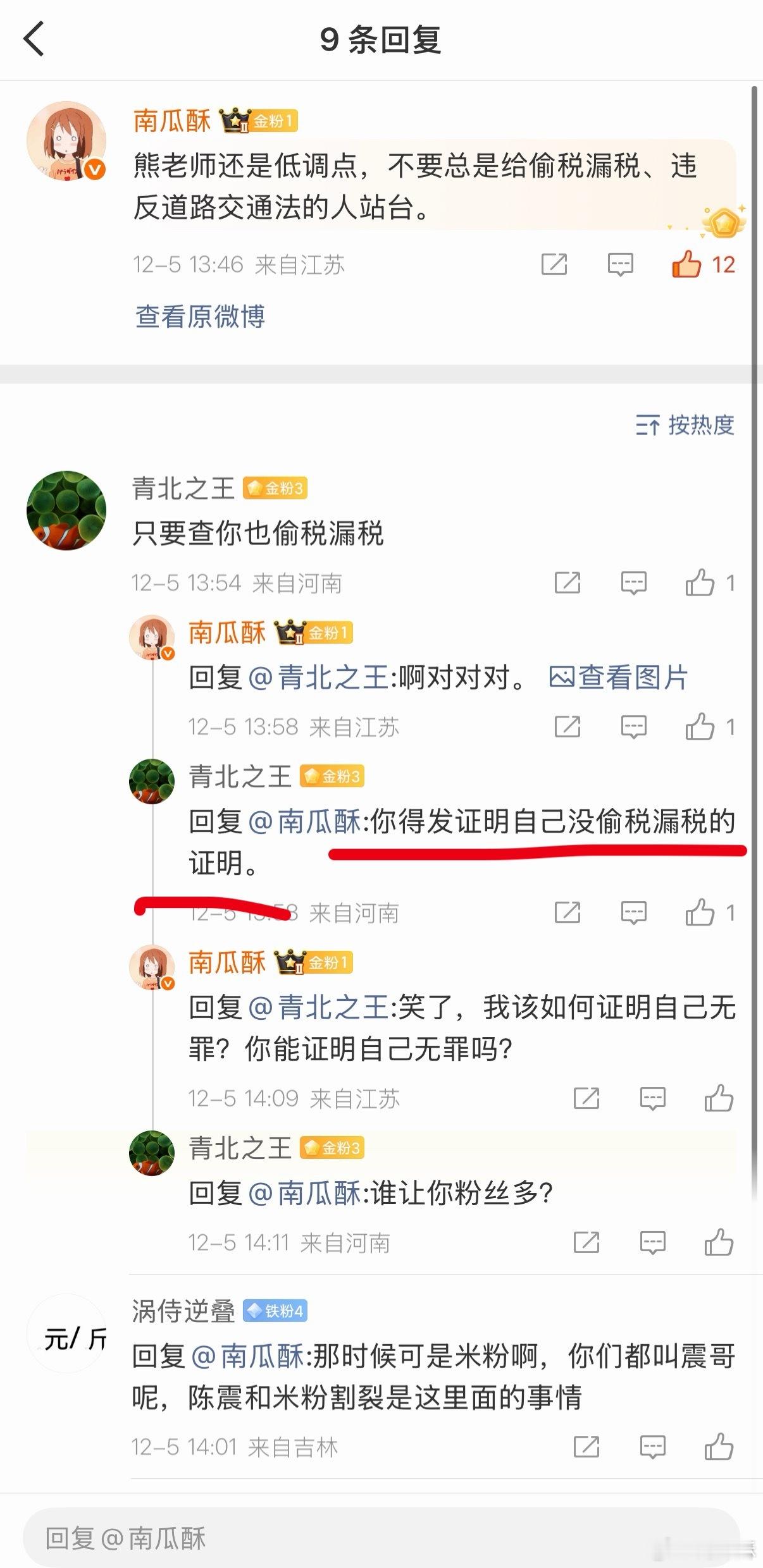 难蚌，我劝大熊不要总是给「偷税漏税、飙车逆行」的人站台，这哥们让我先证明自己无罪