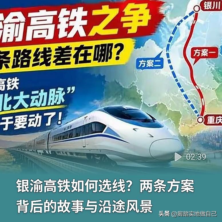 吵翻！银渝高铁两条路线大PK！西北到西南大通道，怎么走才合适🔥
 
基建迷看过