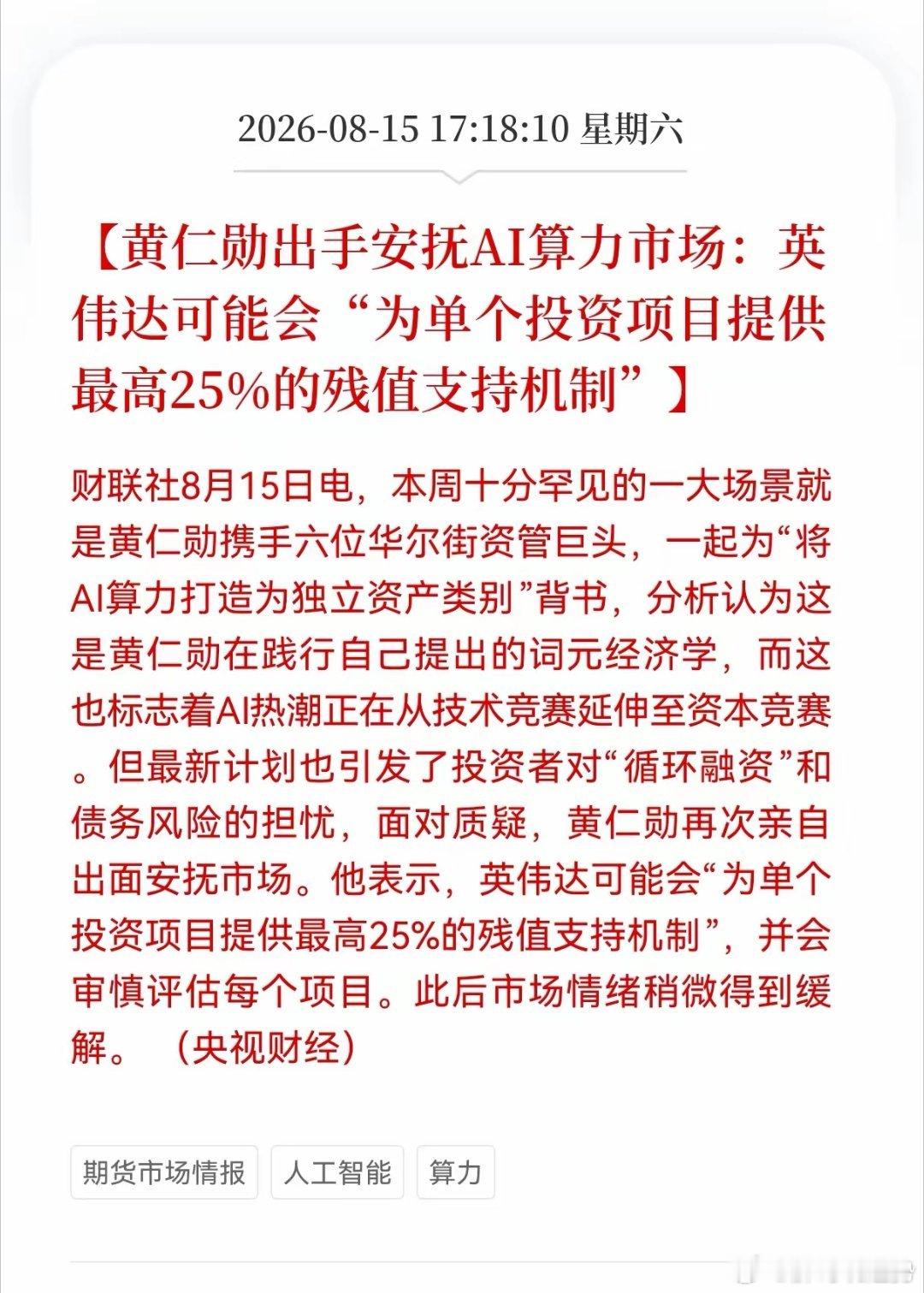 好消息！Ai算力市场重大利好消息！黄仁勋出手安抚AI算力市场：英伟达可能会为单个