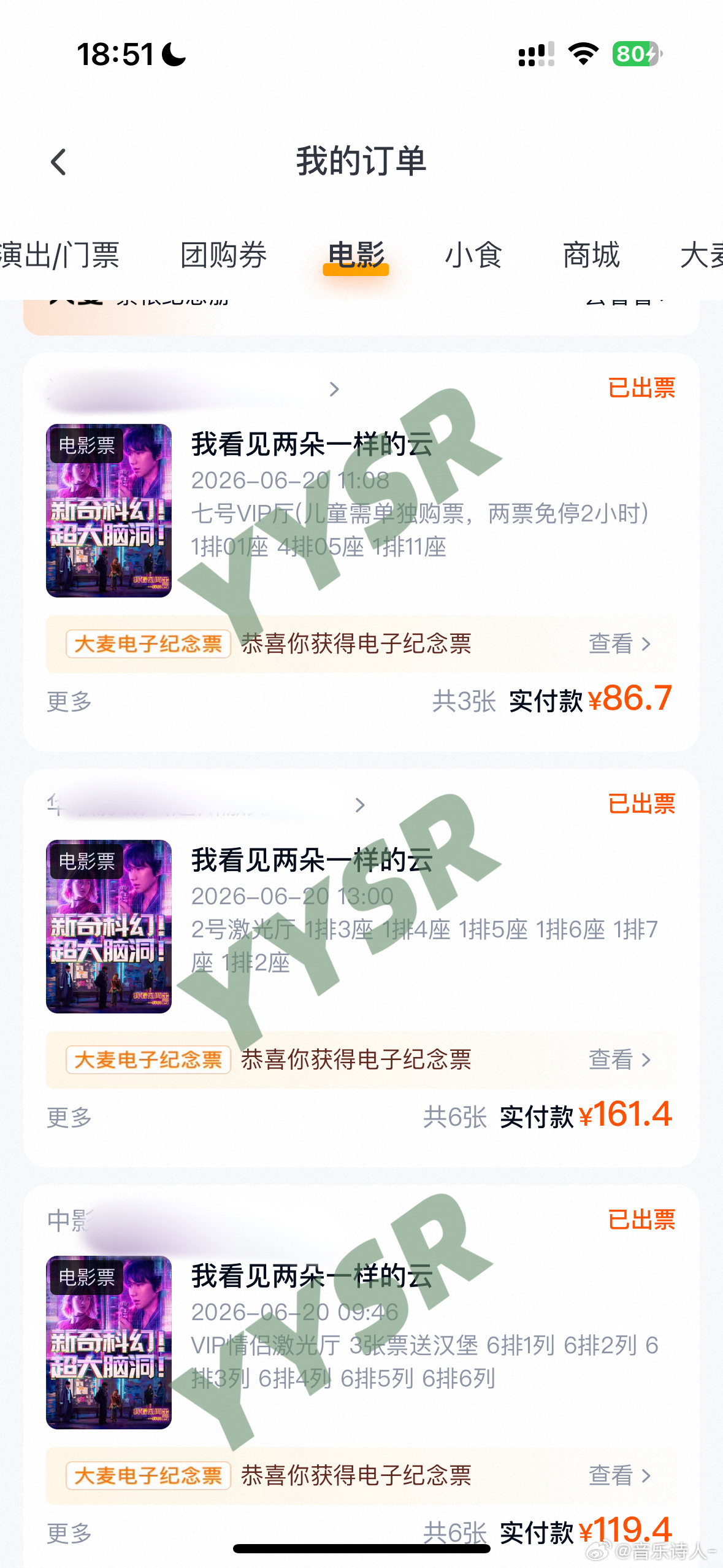 买了几张20号的